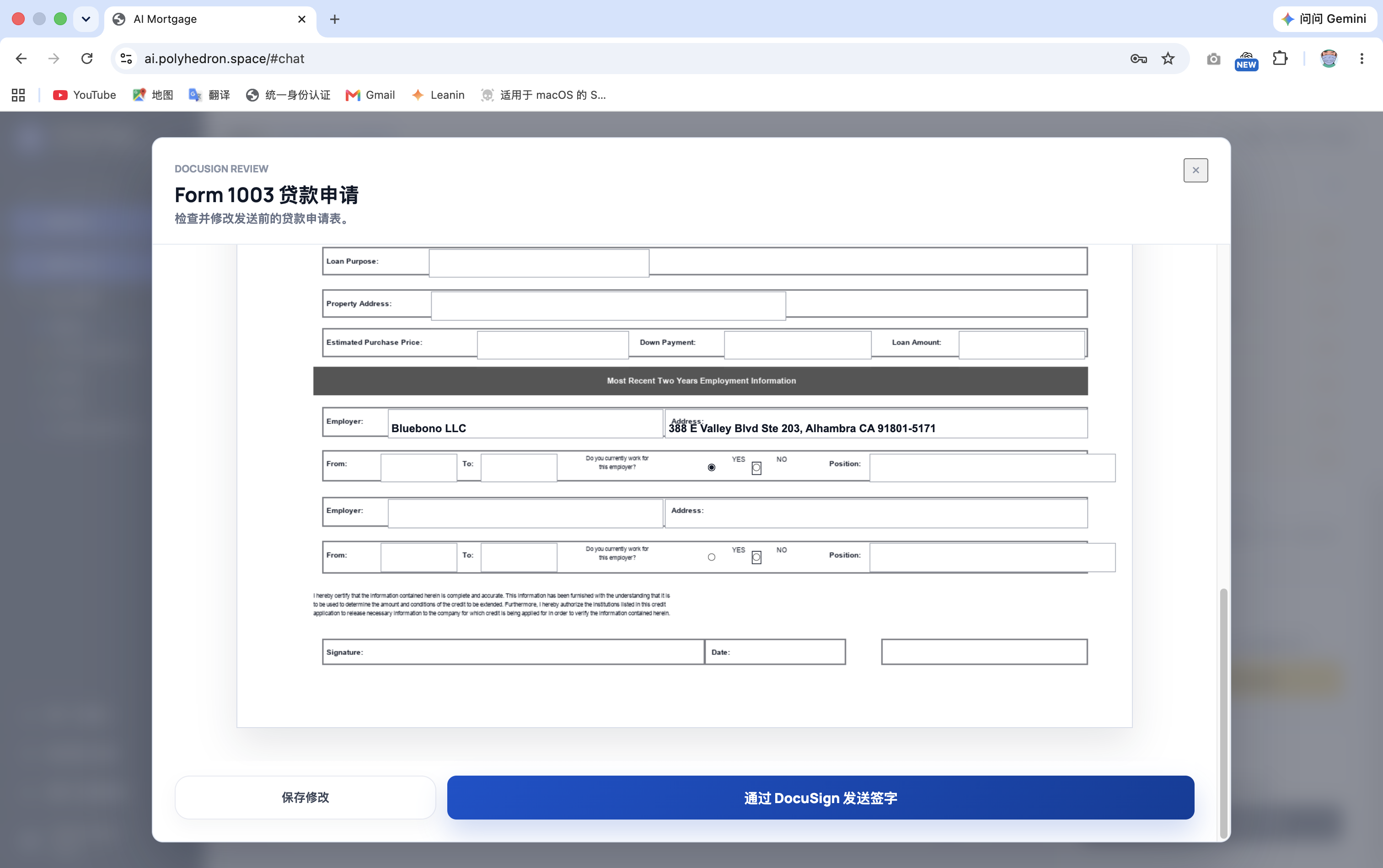 AI Mortgage DocuSign Form 1003 发送前检查